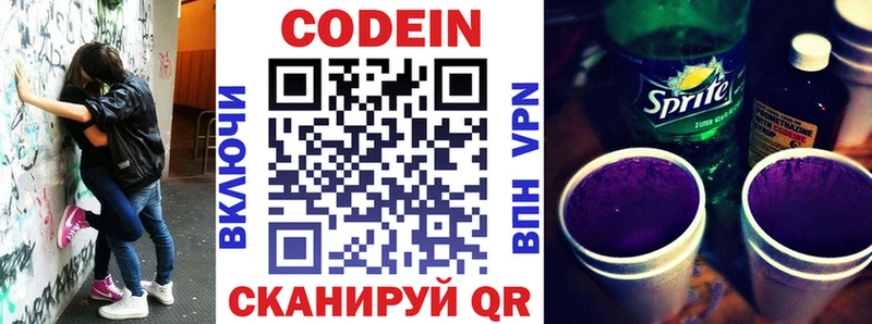 Кодеин Purple Drank  Краснодар 